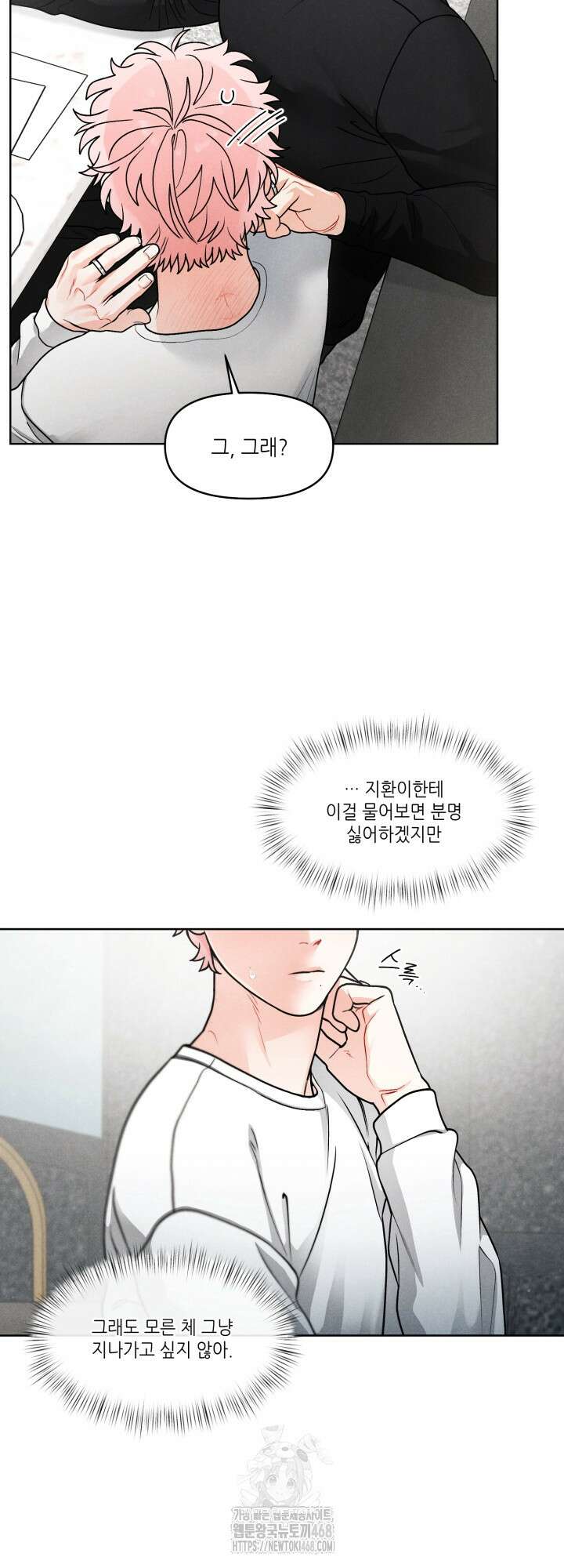 프라이빗 콜(Private Call) 23화 14