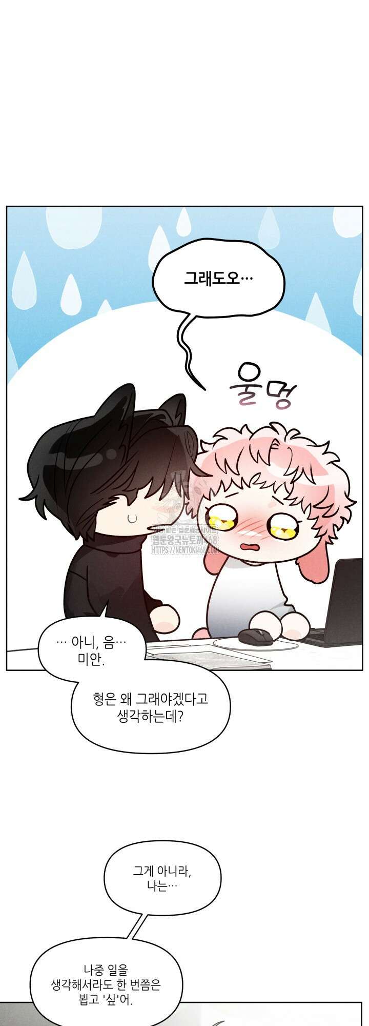 프라이빗 콜(Private Call) 23화 19