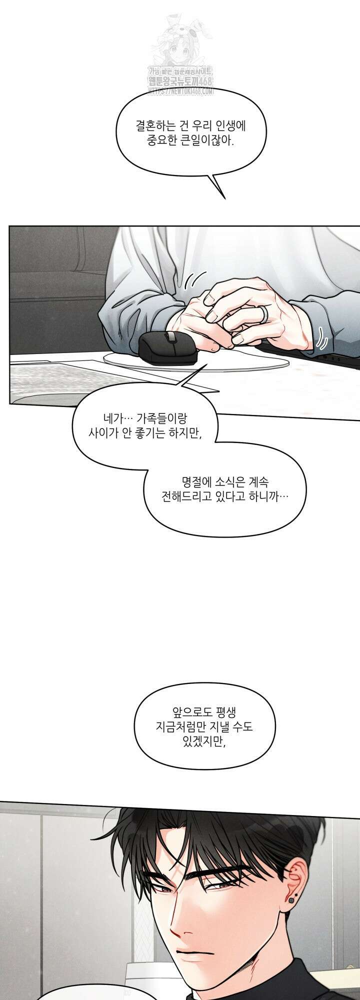 프라이빗 콜(Private Call) 23화 21