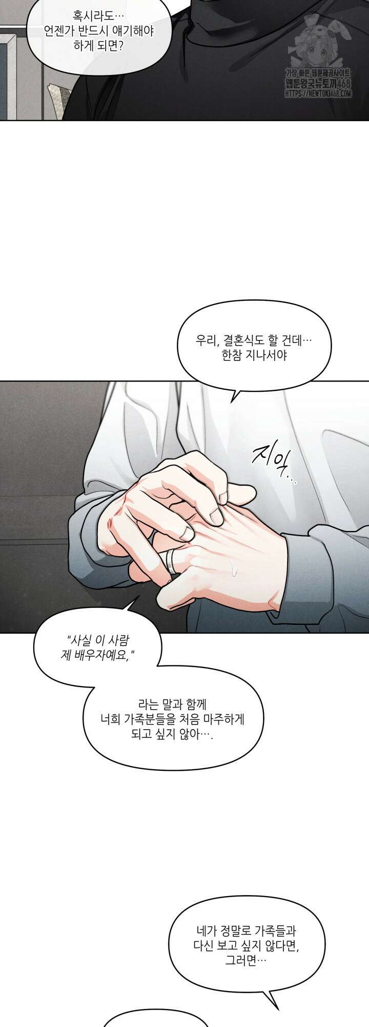 프라이빗 콜(Private Call) 23화 22