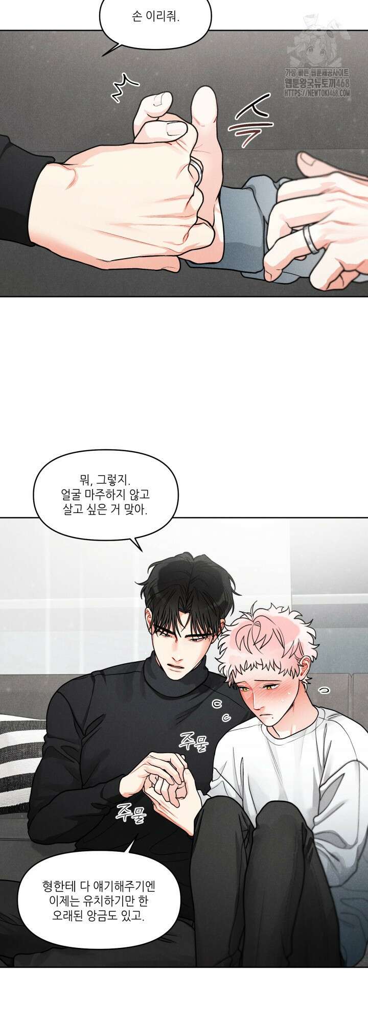 프라이빗 콜(Private Call) 23화 23