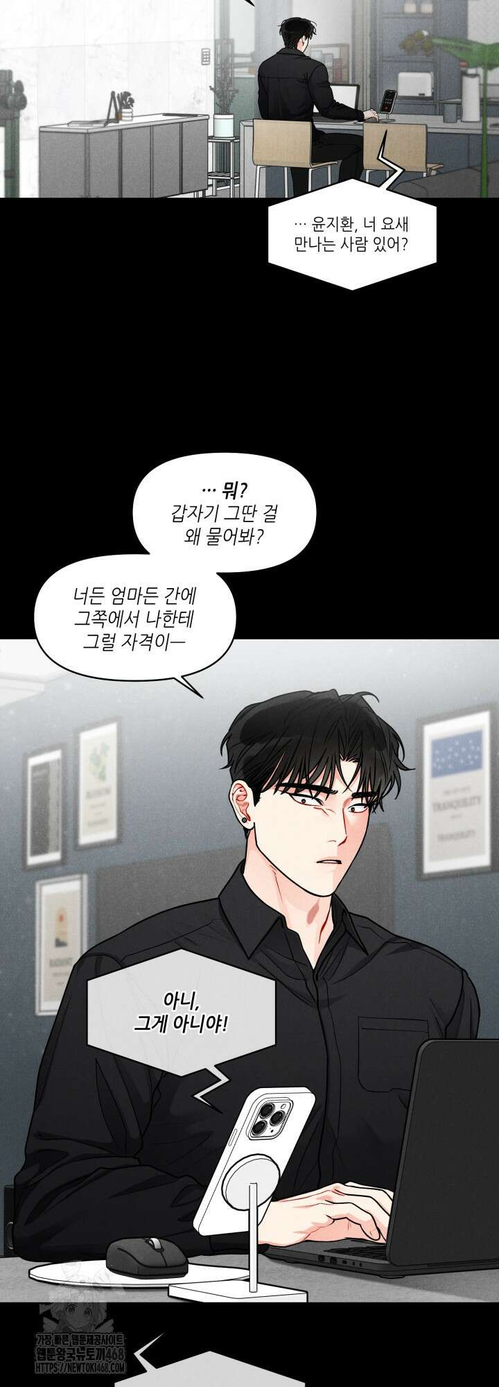프라이빗 콜(Private Call) 23화 28