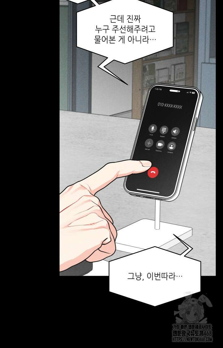 프라이빗 콜(Private Call) 23화 30