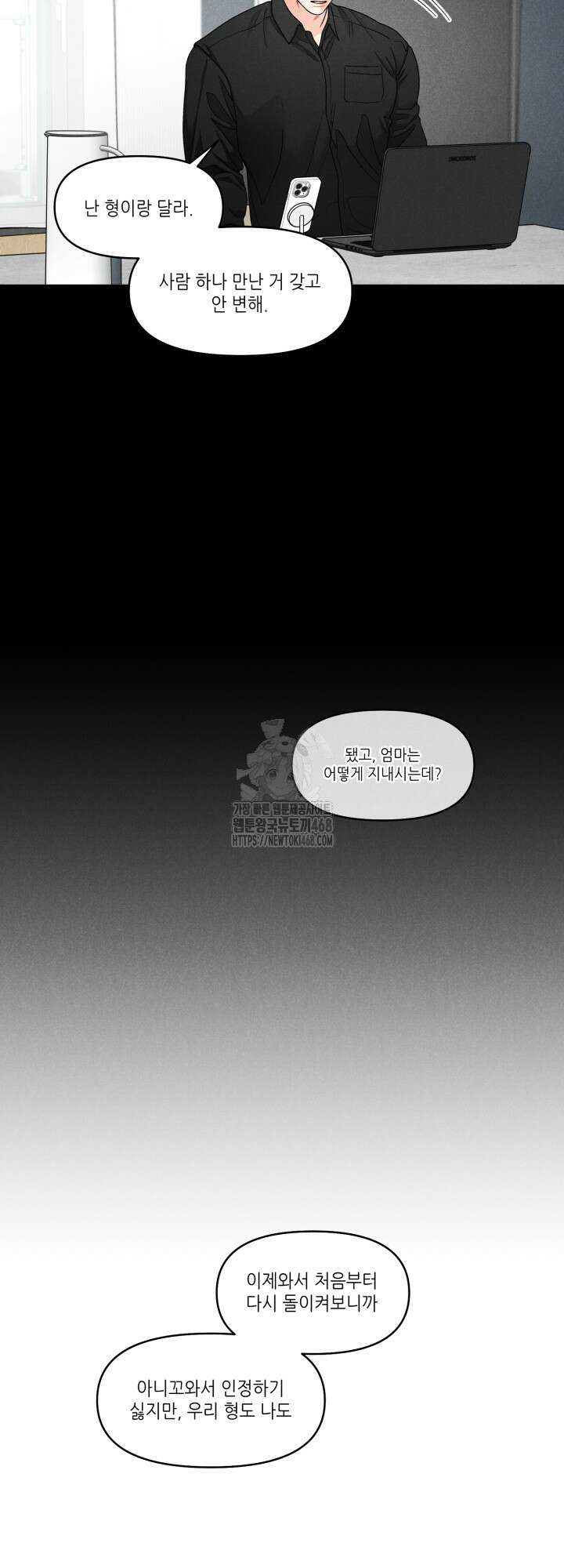 프라이빗 콜(Private Call) 23화 32