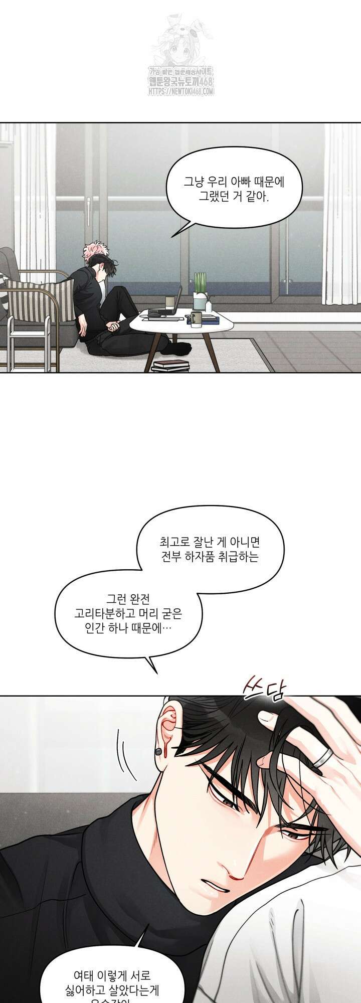 프라이빗 콜(Private Call) 23화 33