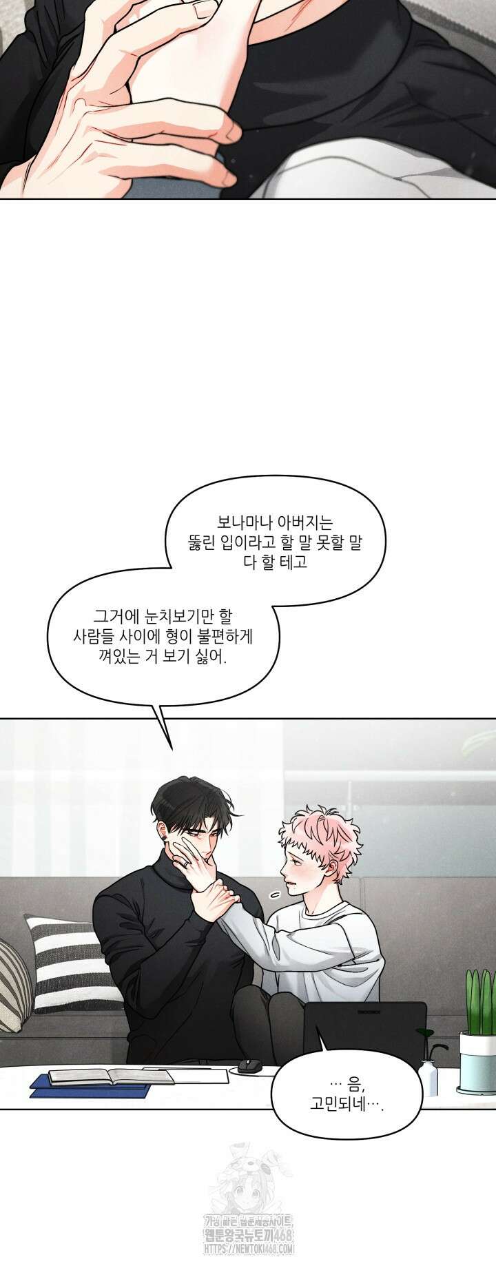 프라이빗 콜(Private Call) 23화 35
