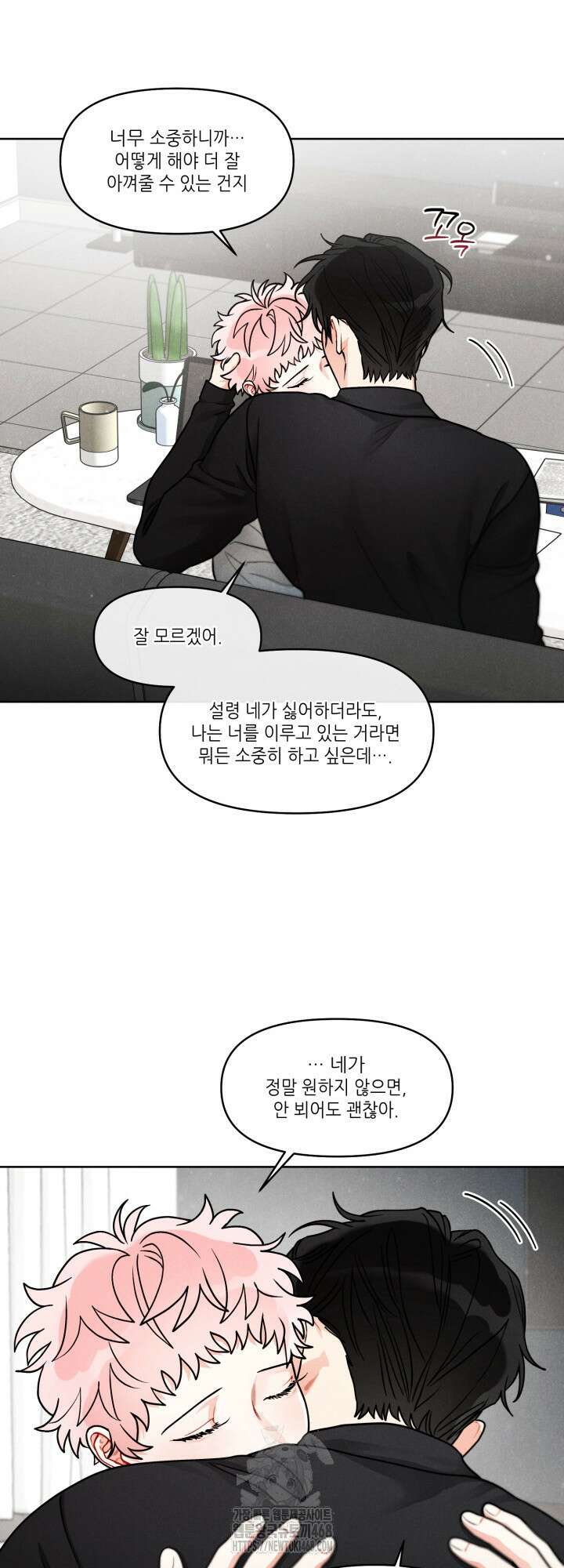 프라이빗 콜(Private Call) 23화 36