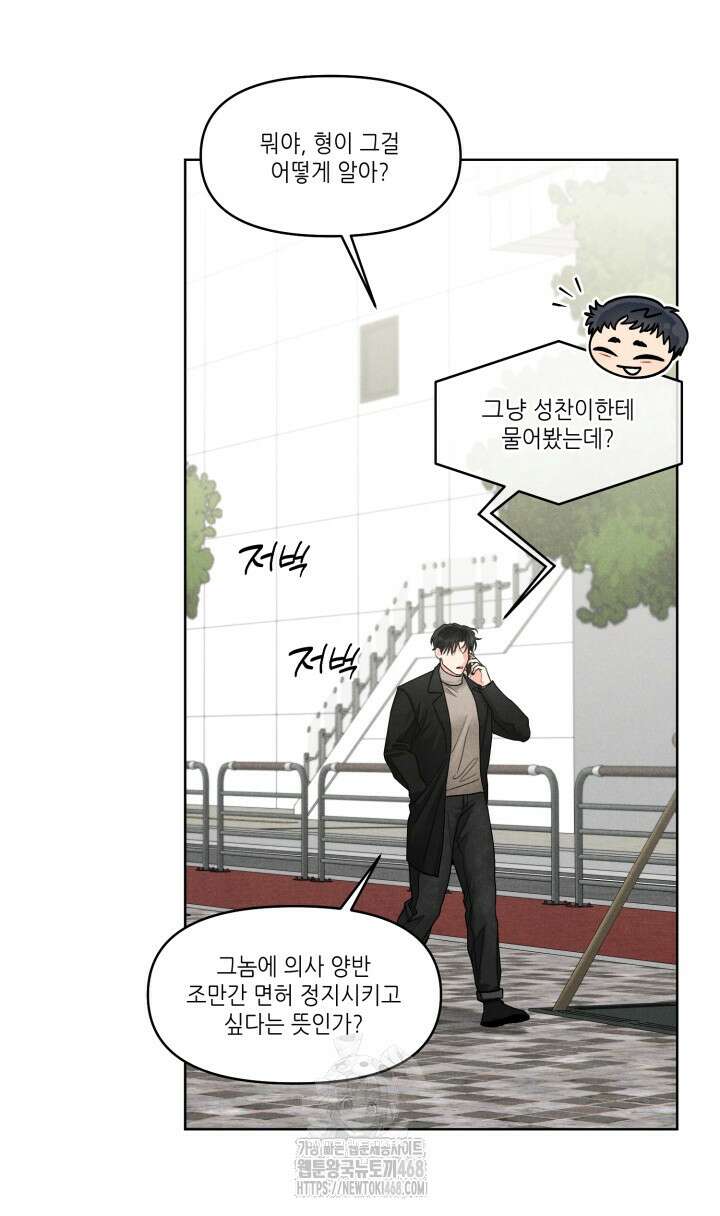 프라이빗 콜(Private Call) 23화 40