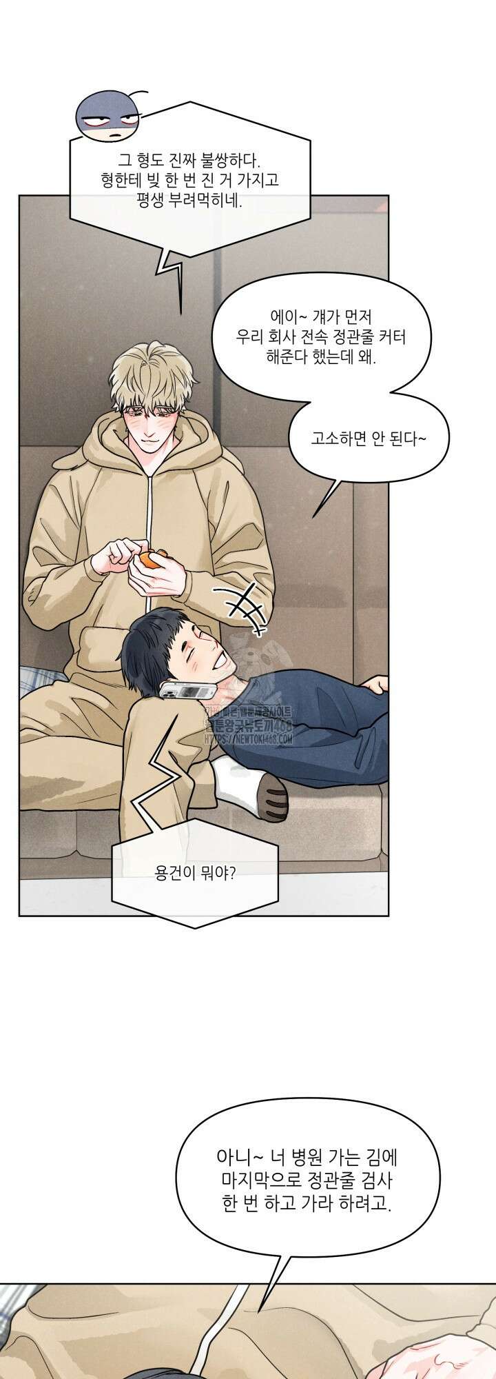 프라이빗 콜(Private Call) 23화 41