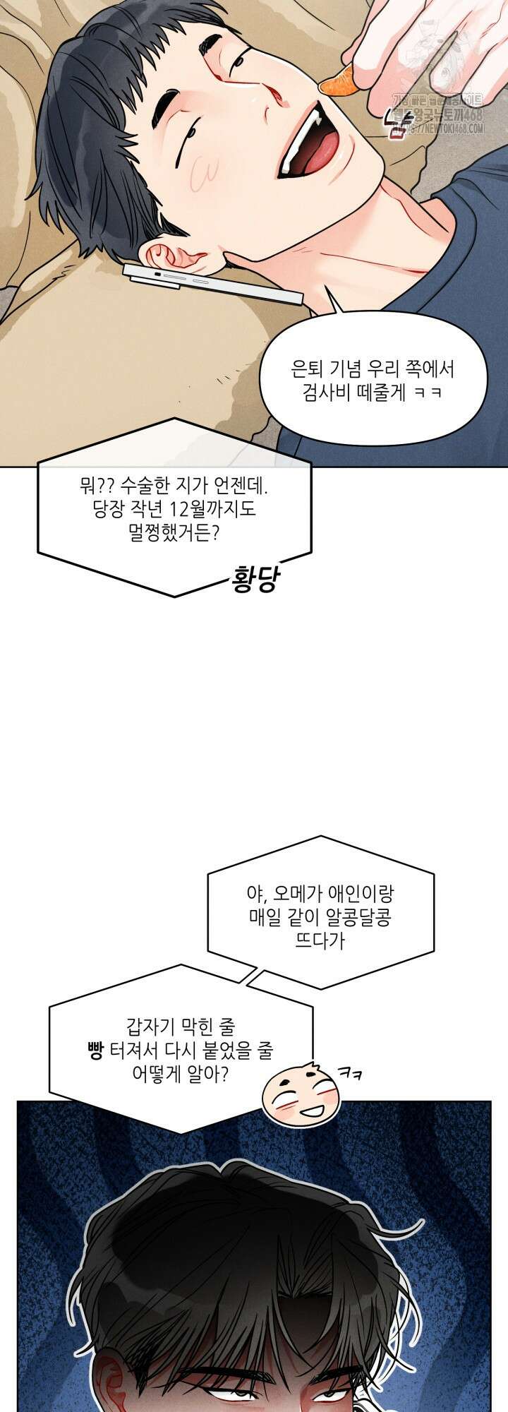 프라이빗 콜(Private Call) 23화 42