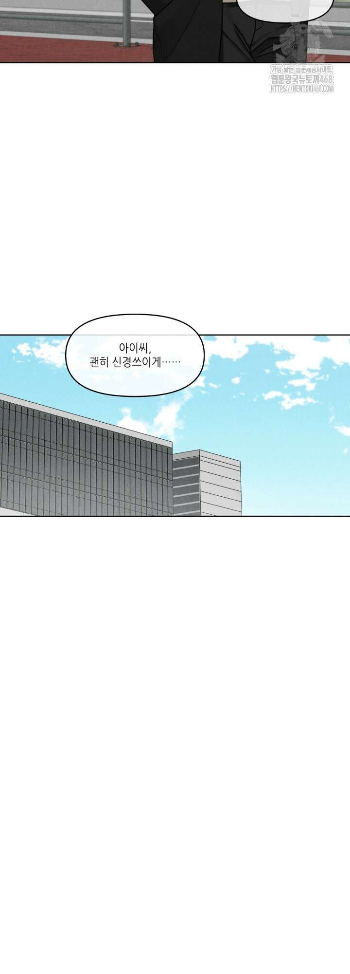 프라이빗 콜(Private Call) 23화 44
