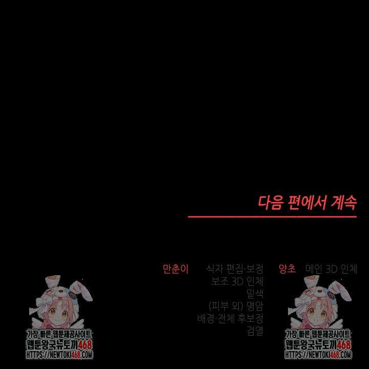 프라이빗 콜(Private Call) 23화 49