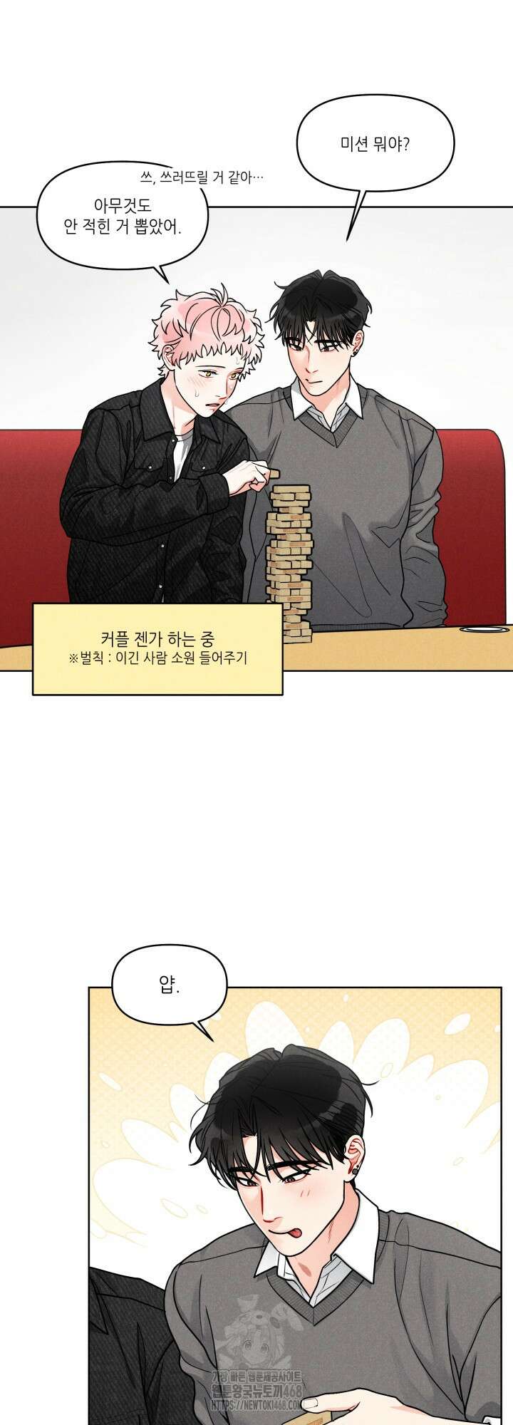 프라이빗 콜(Private Call) 25화 2