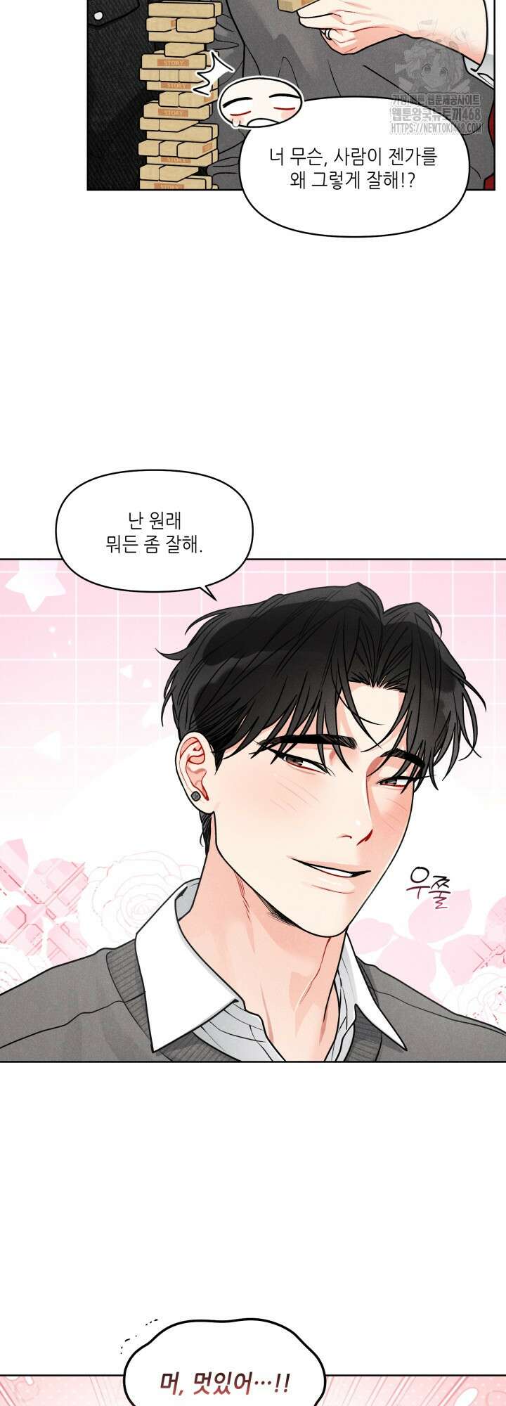 프라이빗 콜(Private Call) 25화 3