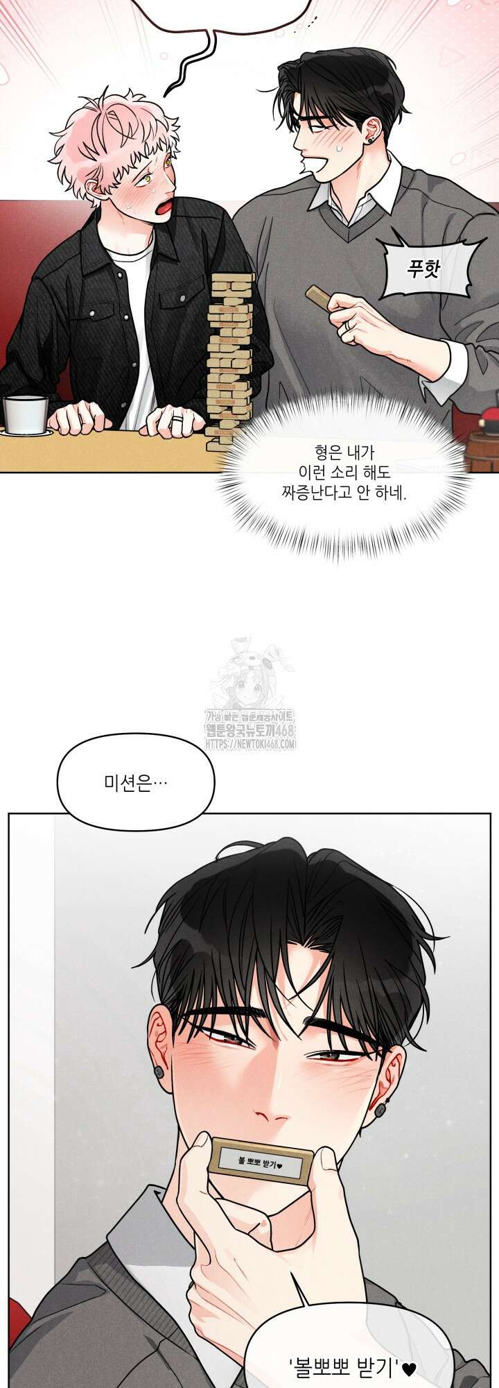 프라이빗 콜(Private Call) 25화 4