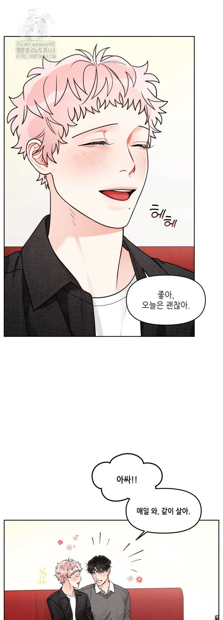 프라이빗 콜(Private Call) 25화 11