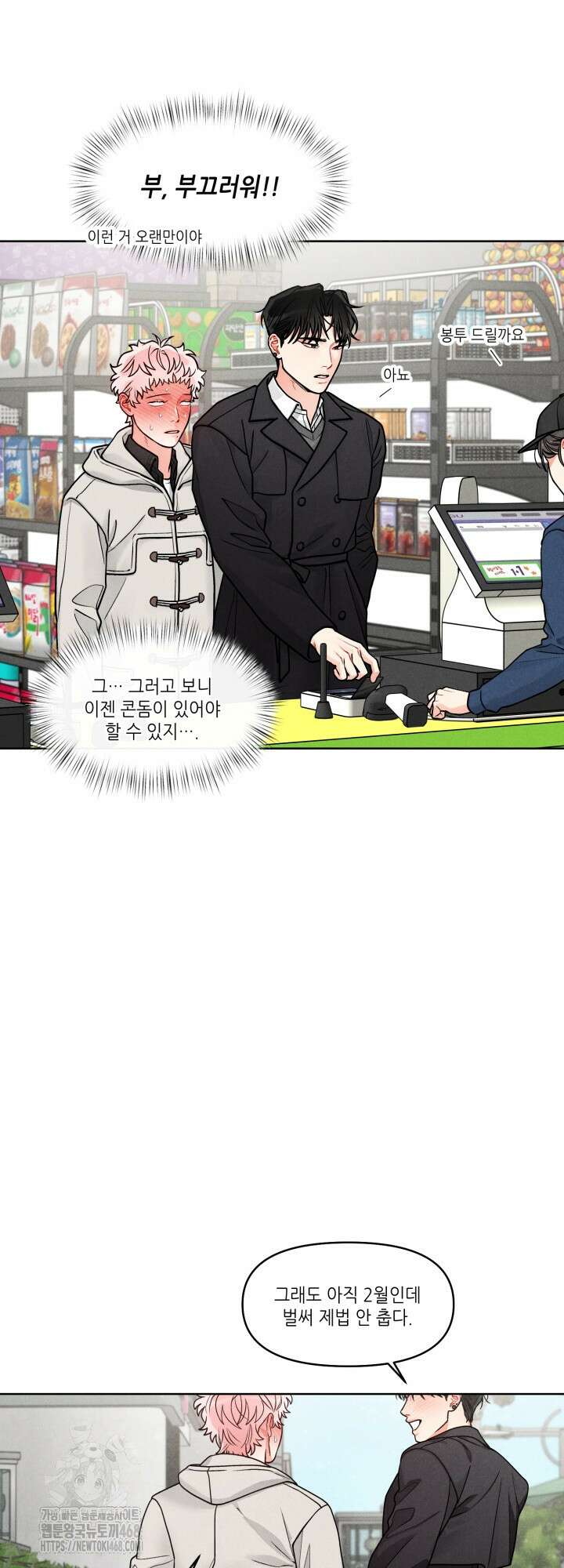 프라이빗 콜(Private Call) 25화 16