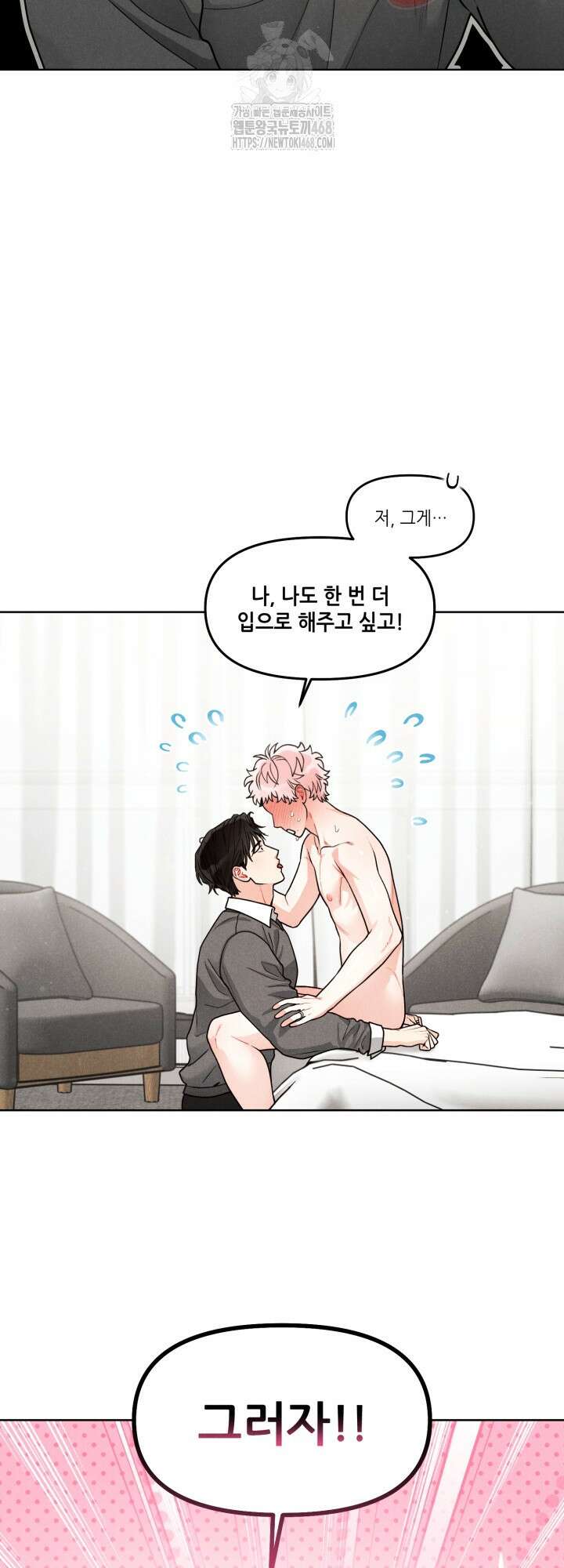 프라이빗 콜(Private Call) 25화 23