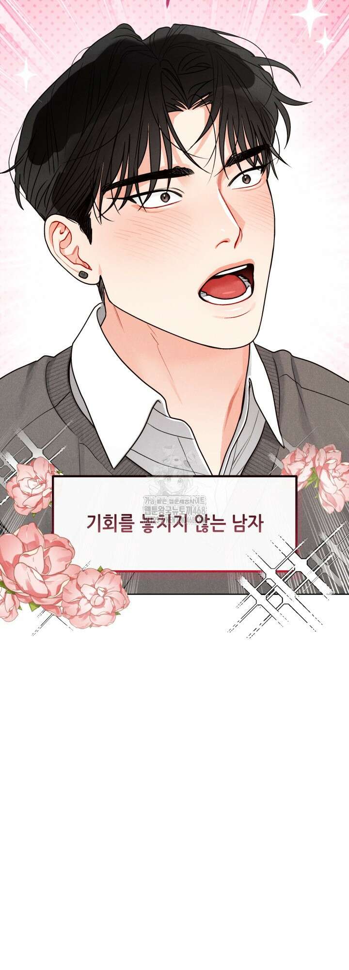 프라이빗 콜(Private Call) 25화 24
