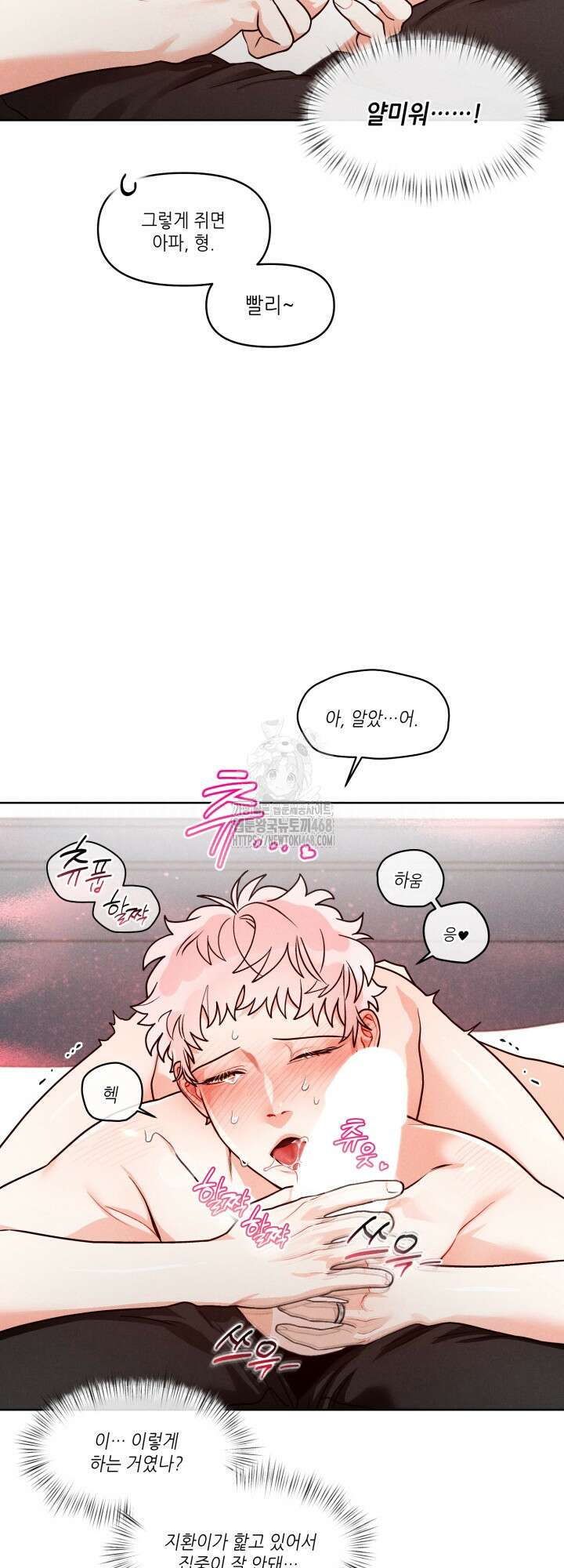 프라이빗 콜(Private Call) 25화 32