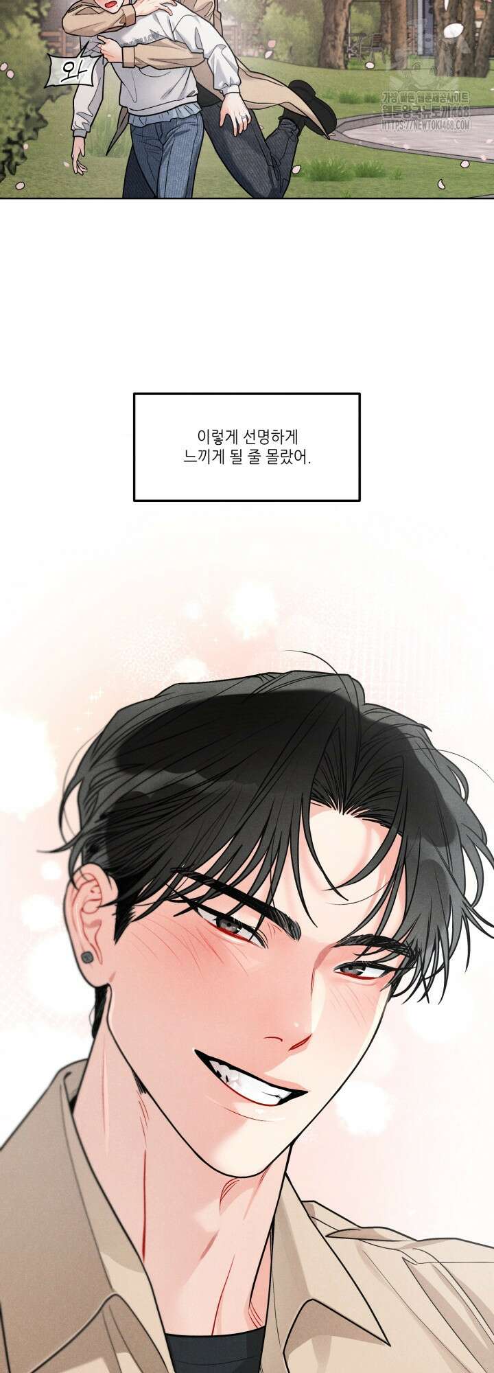 프라이빗 콜(Private Call) 28화 4
