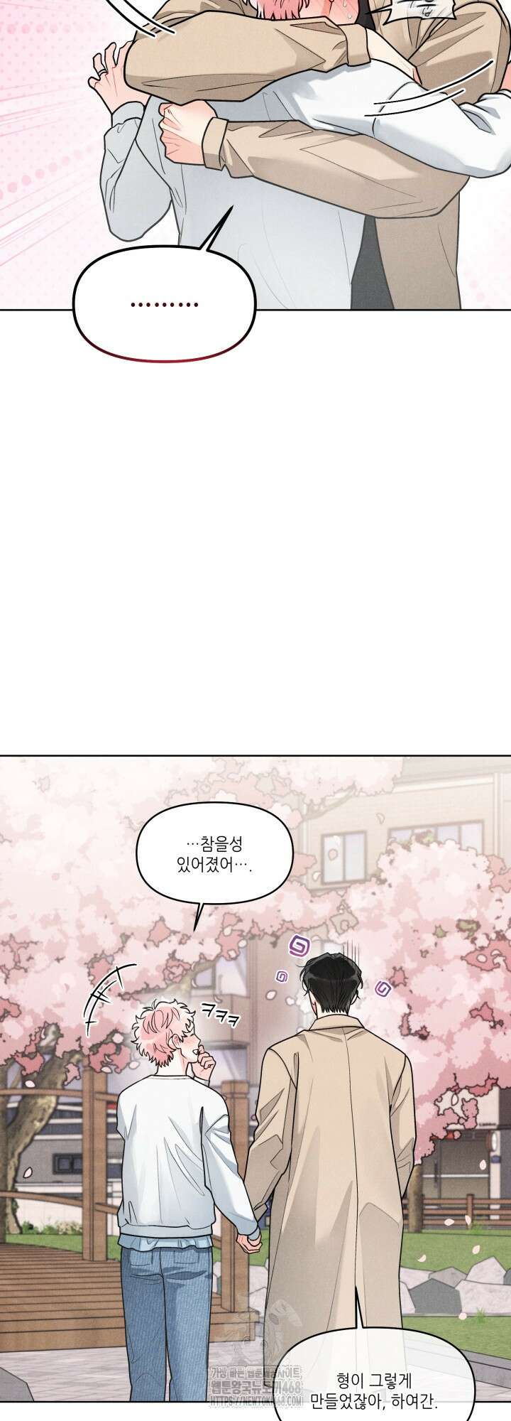 프라이빗 콜(Private Call) 28화 9
