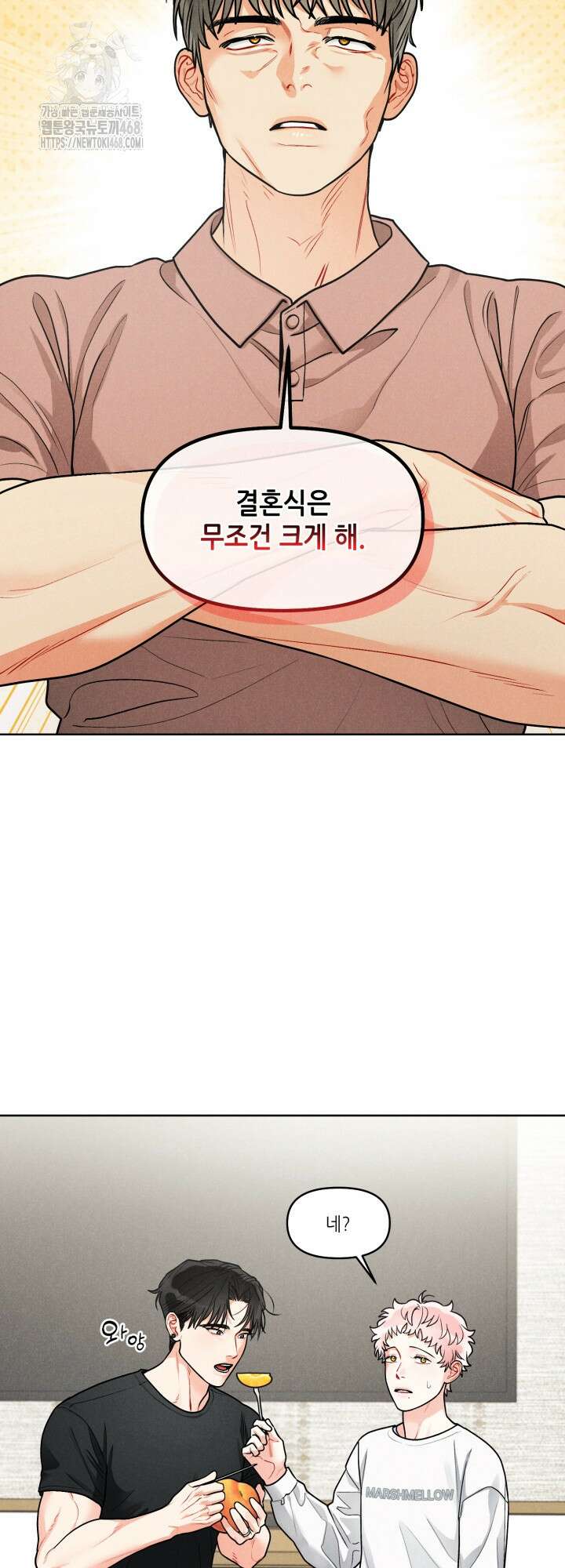 프라이빗 콜(Private Call) 28화 12
