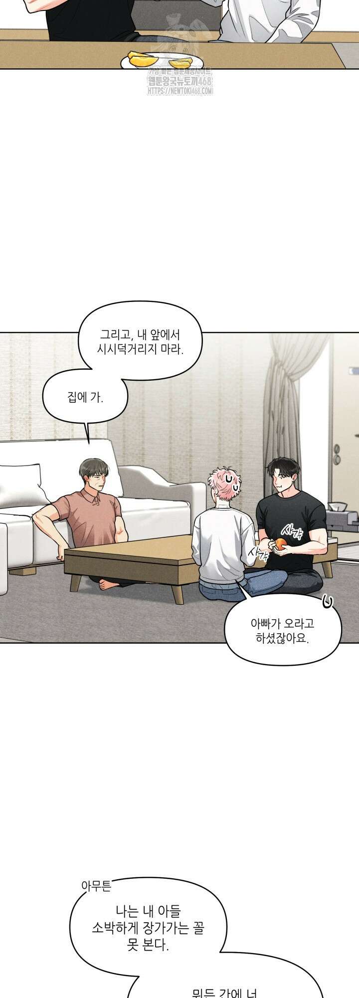 프라이빗 콜(Private Call) 28화 13