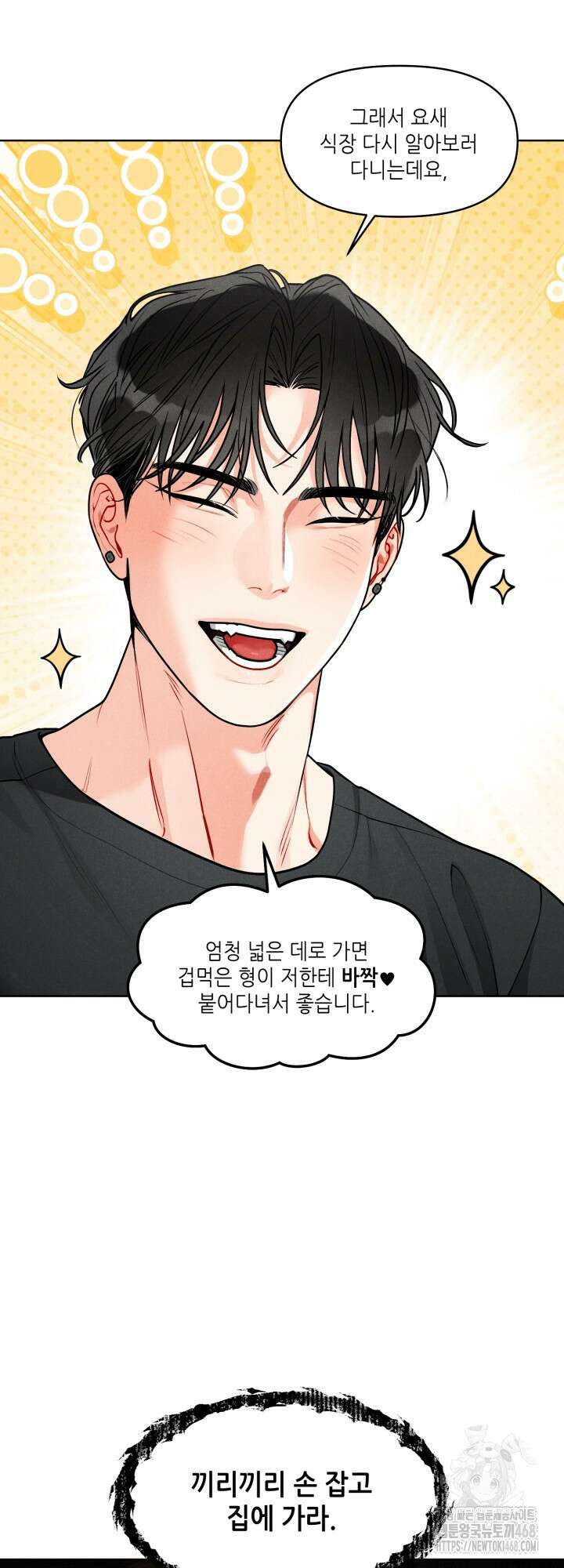 프라이빗 콜(Private Call) 28화 16