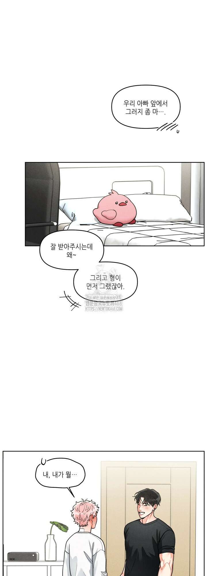 프라이빗 콜(Private Call) 28화 18