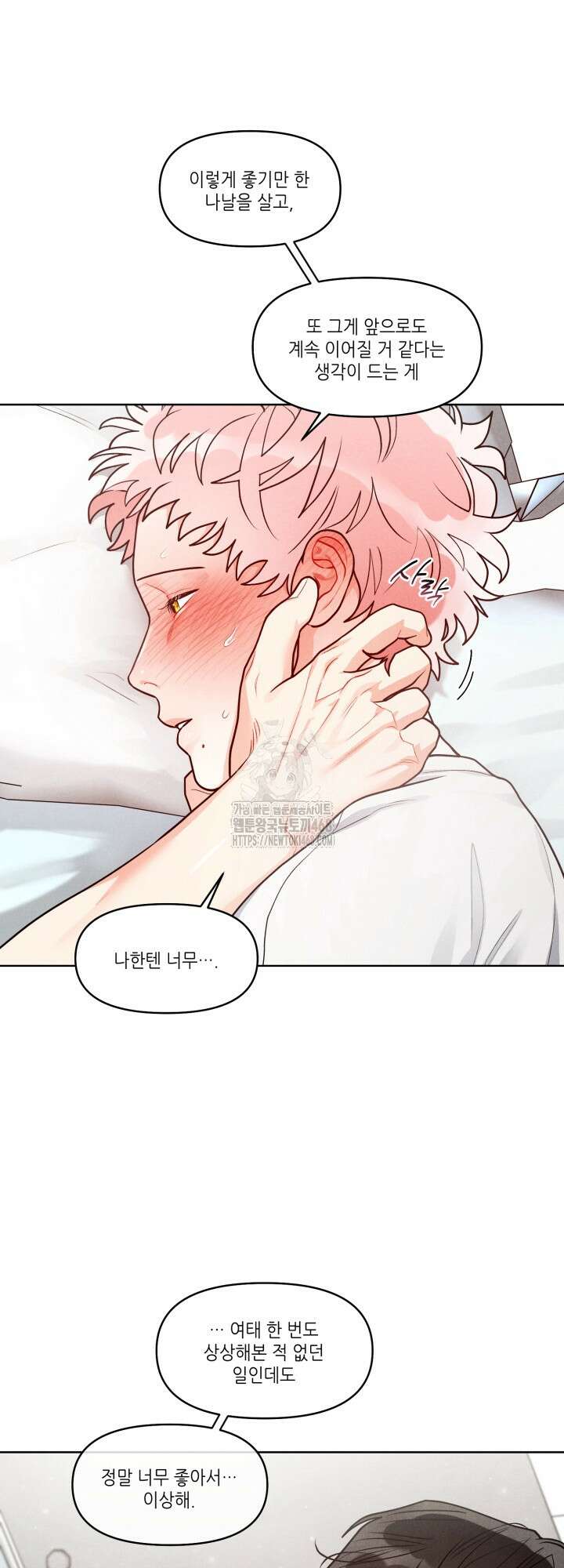 프라이빗 콜(Private Call) 28화 26