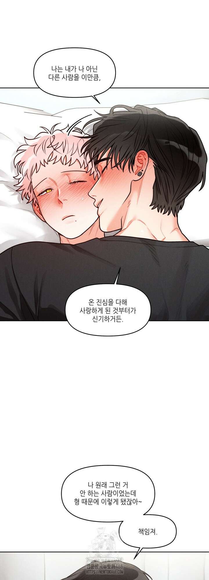 프라이빗 콜(Private Call) 28화 28