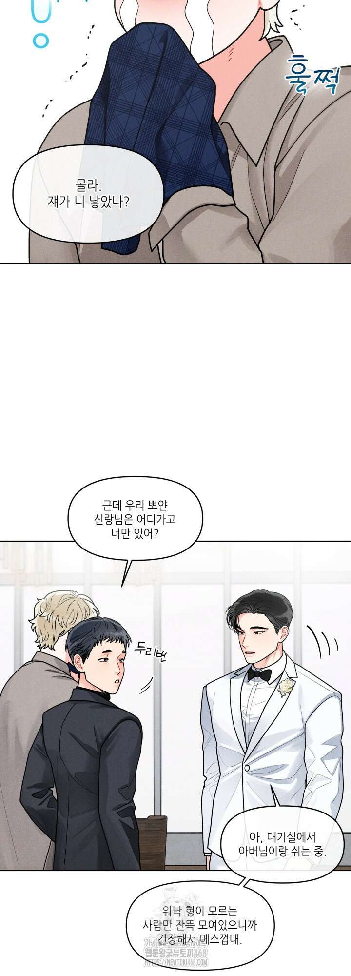 프라이빗 콜(Private Call) 28화 39