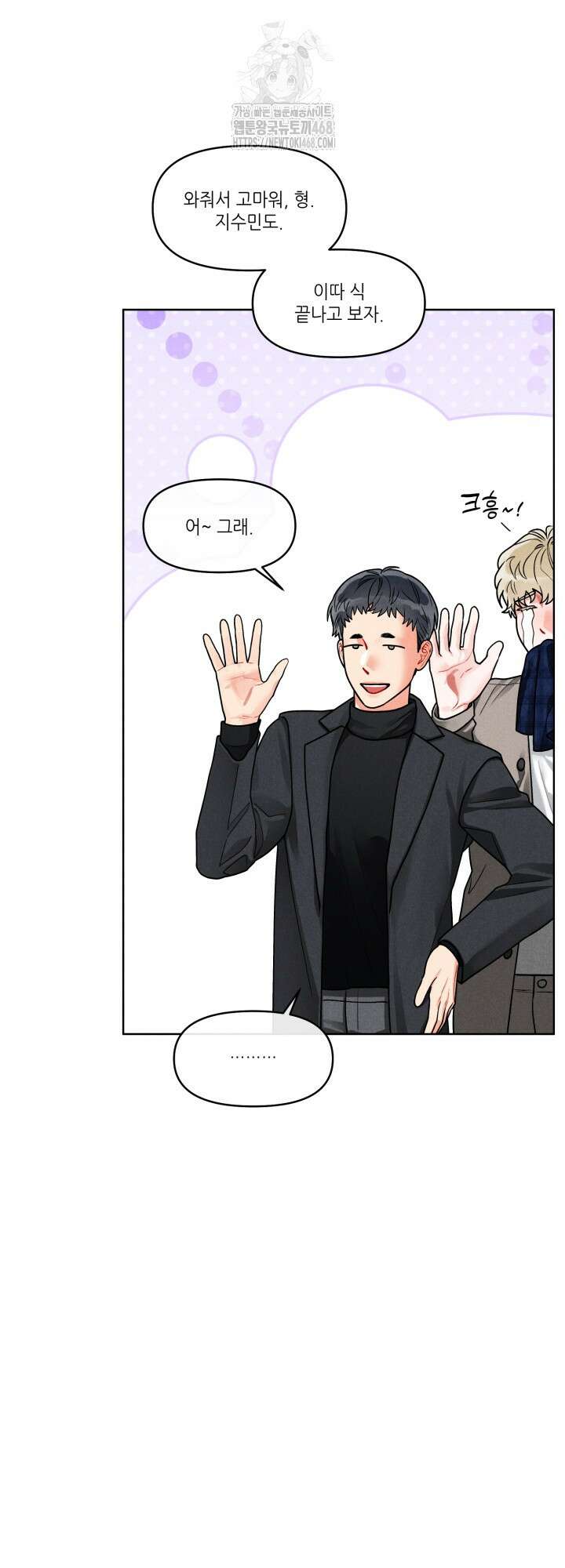 프라이빗 콜(Private Call) 28화 41