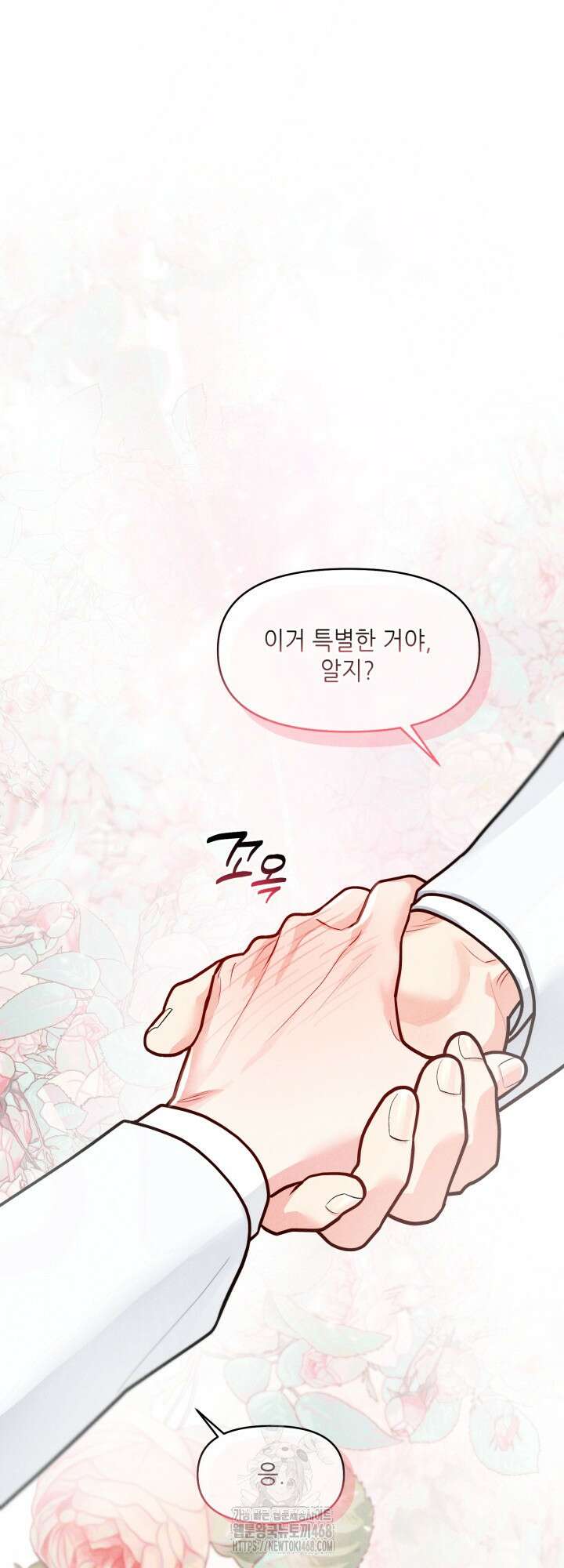 프라이빗 콜(Private Call) 28화 51