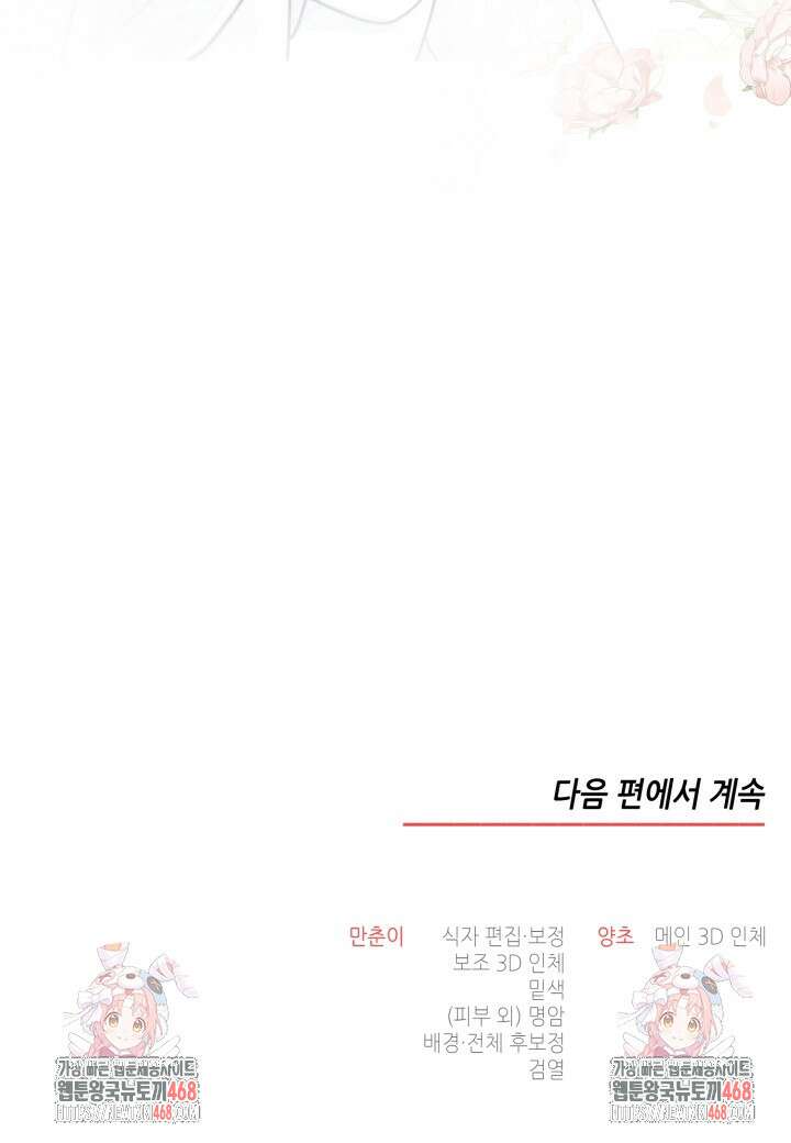 프라이빗 콜(Private Call) 28화 53