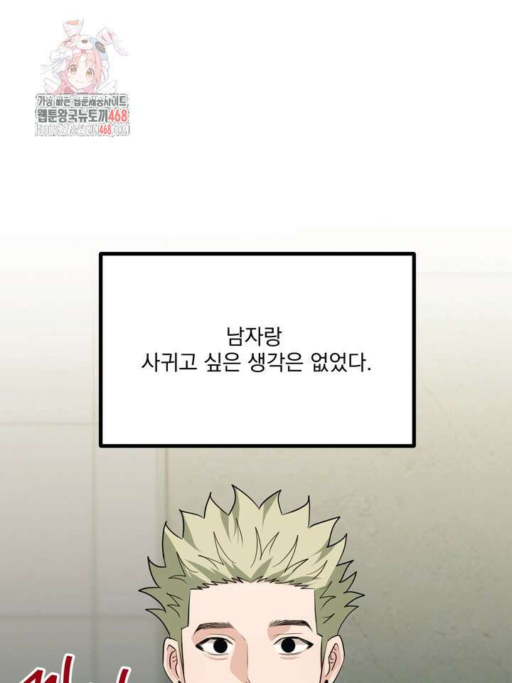 성악설을 믿나요? 50화(시즌2 마지막 화) 1