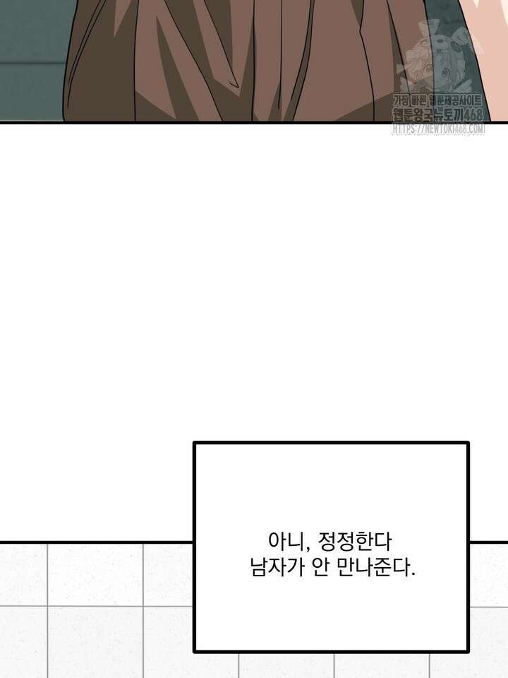 성악설을 믿나요? 50화(시즌2 마지막 화) 3