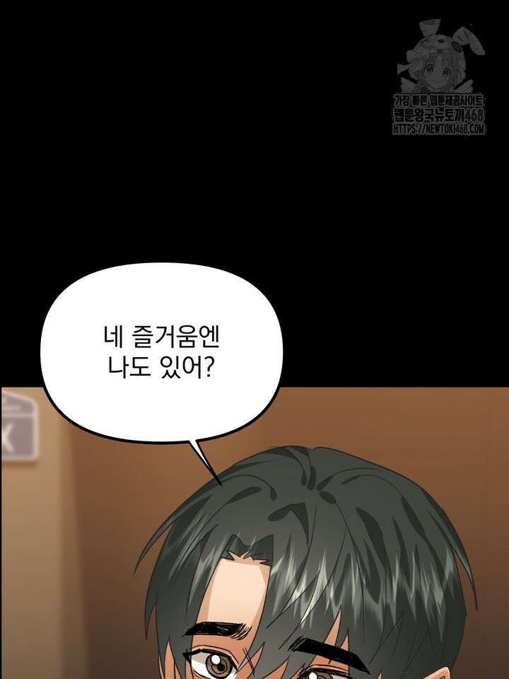 성악설을 믿나요? 50화(시즌2 마지막 화) 9