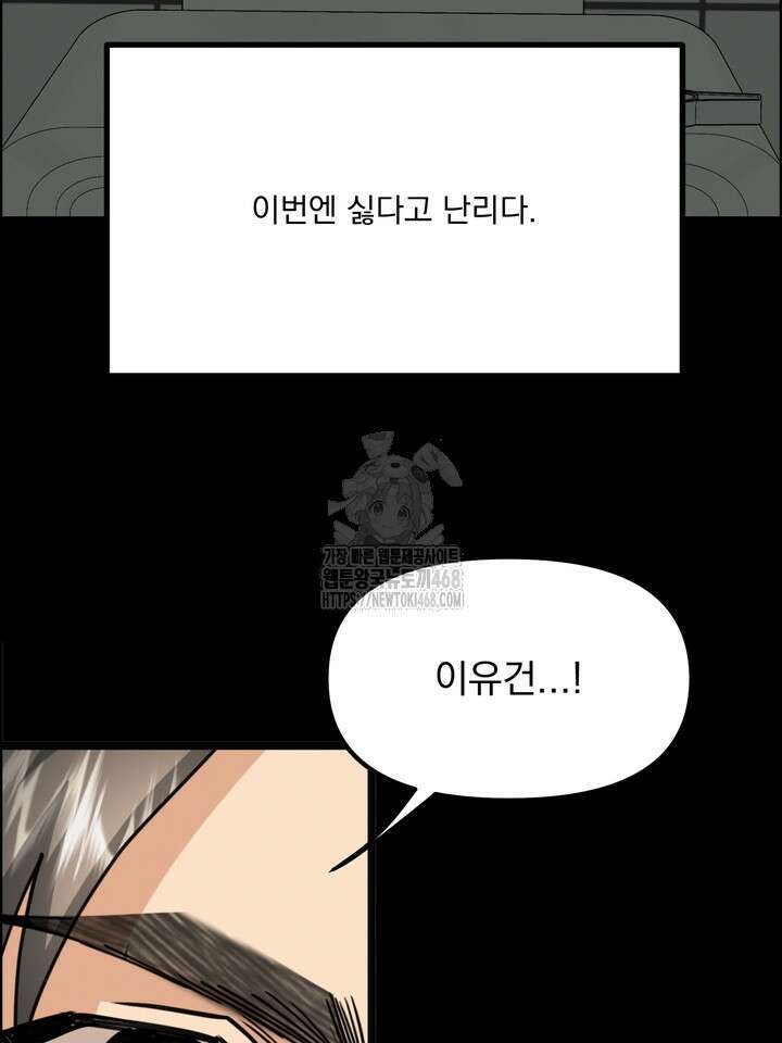 성악설을 믿나요? 50화(시즌2 마지막 화) 20