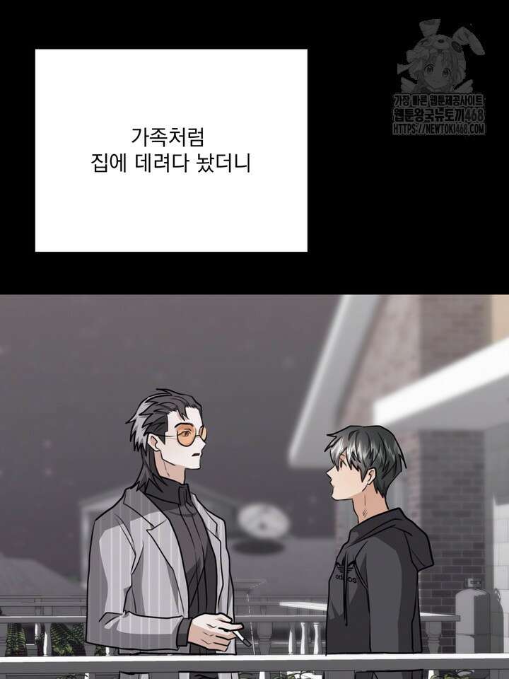 성악설을 믿나요? 50화(시즌2 마지막 화) 23