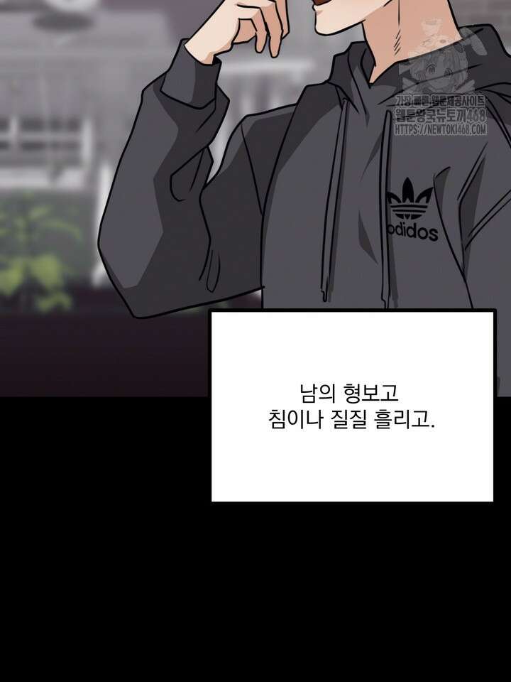 성악설을 믿나요? 50화(시즌2 마지막 화) 25