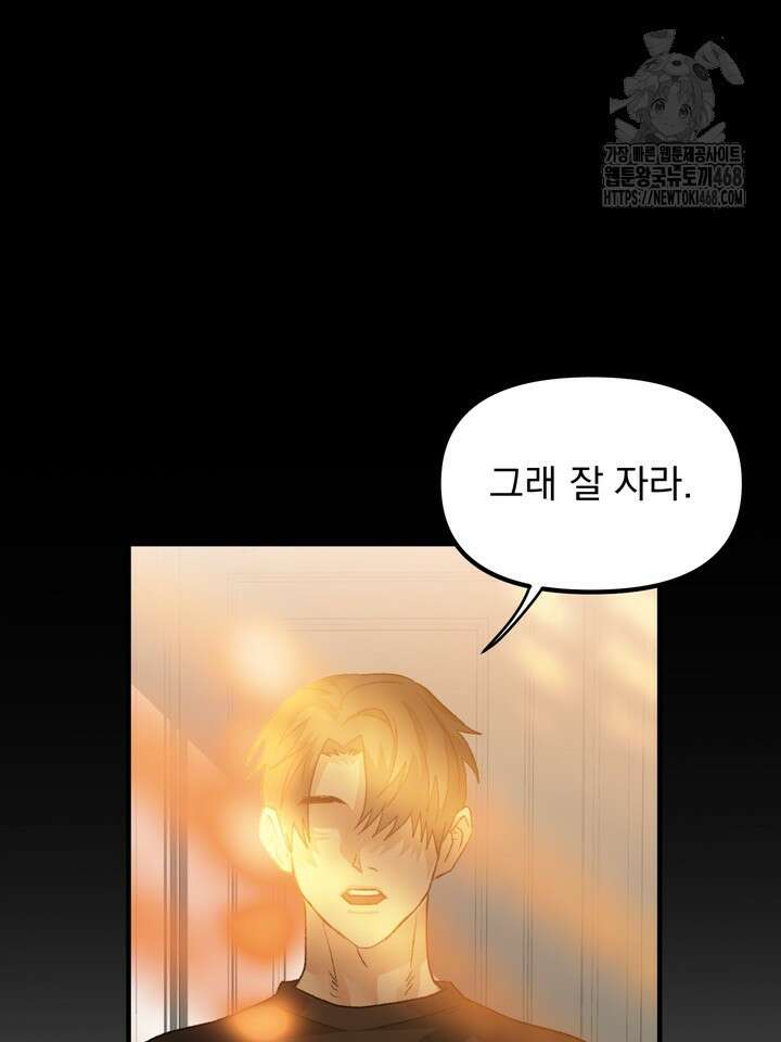 성악설을 믿나요? 50화(시즌2 마지막 화) 26