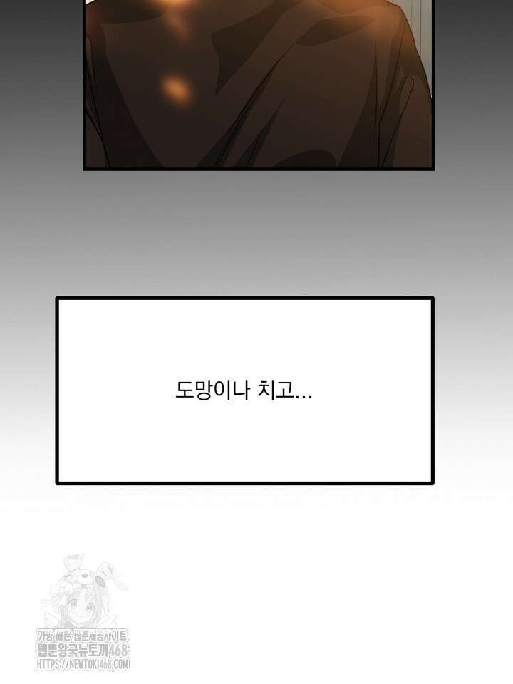성악설을 믿나요? 50화(시즌2 마지막 화) 27