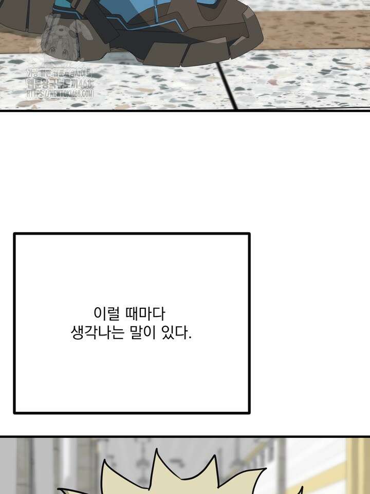 성악설을 믿나요? 50화(시즌2 마지막 화) 29