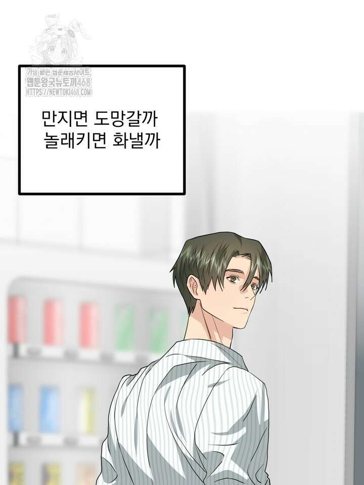 성악설을 믿나요? 50화(시즌2 마지막 화) 33