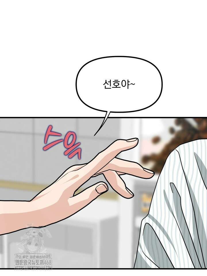 성악설을 믿나요? 50화(시즌2 마지막 화) 37