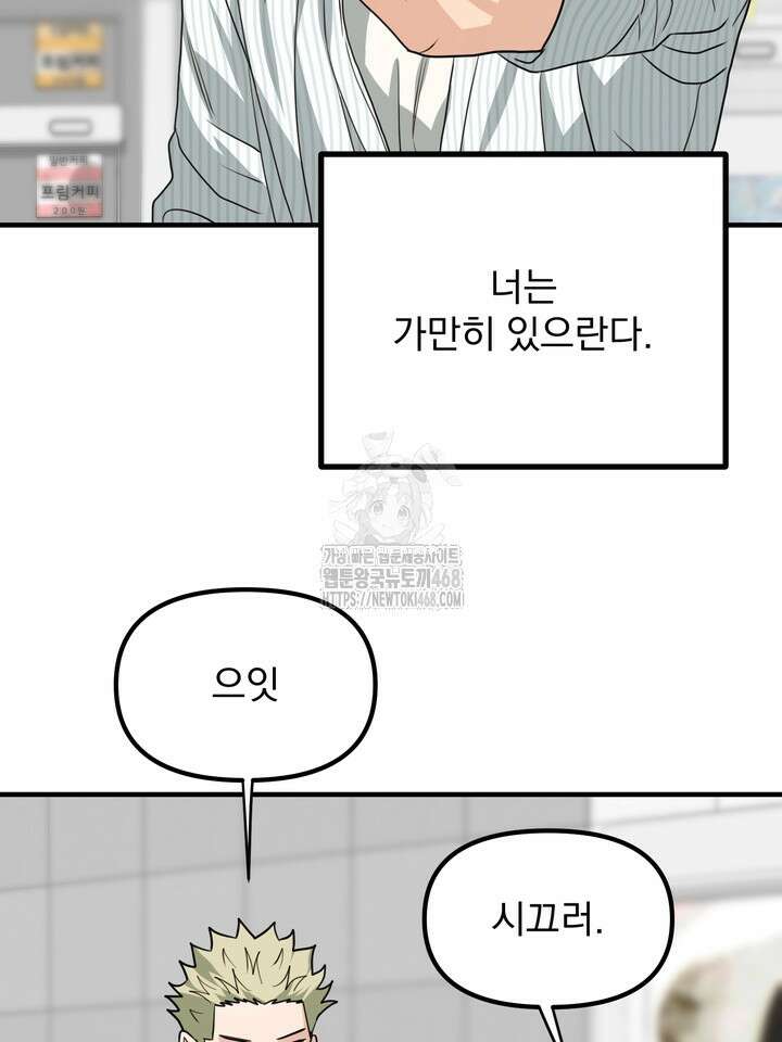 성악설을 믿나요? 50화(시즌2 마지막 화) 40