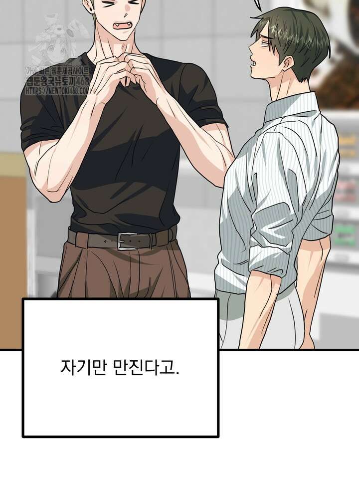 성악설을 믿나요? 50화(시즌2 마지막 화) 41