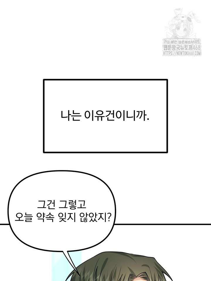 성악설을 믿나요? 50화(시즌2 마지막 화) 43